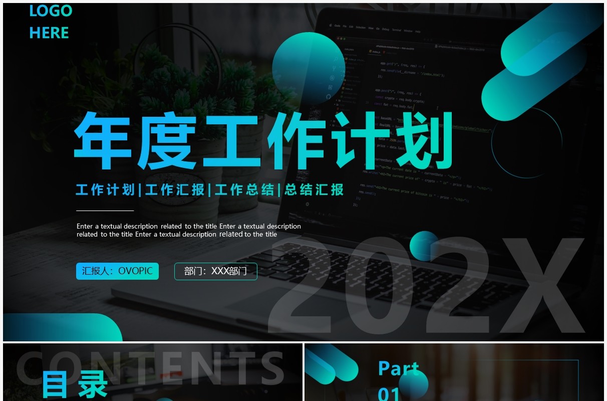 蓝黑色渐变商务风年度工作计划PPT通用模板