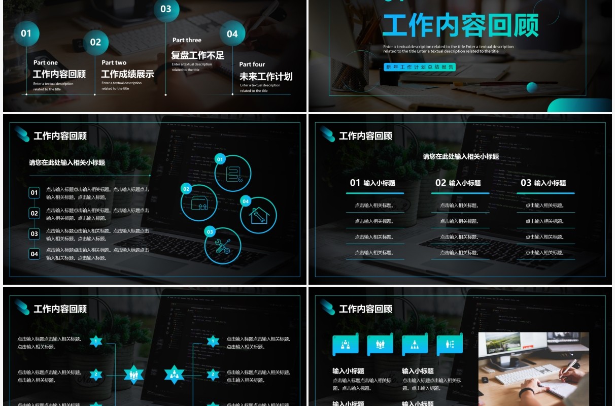 蓝黑色渐变商务风年度工作计划PPT通用模板