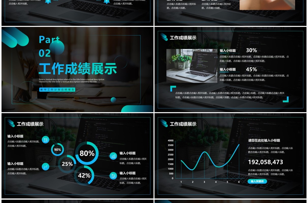 蓝黑色渐变商务风年度工作计划PPT通用模板