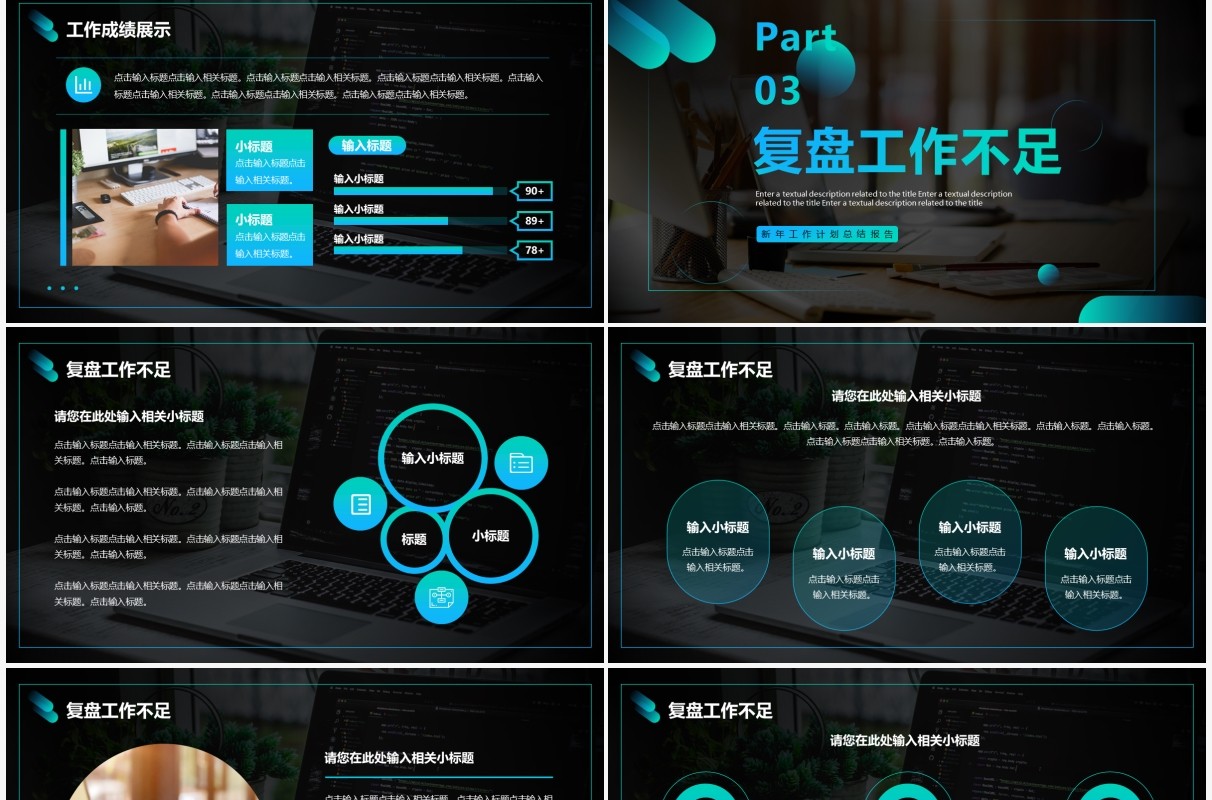 蓝黑色渐变商务风年度工作计划PPT通用模板