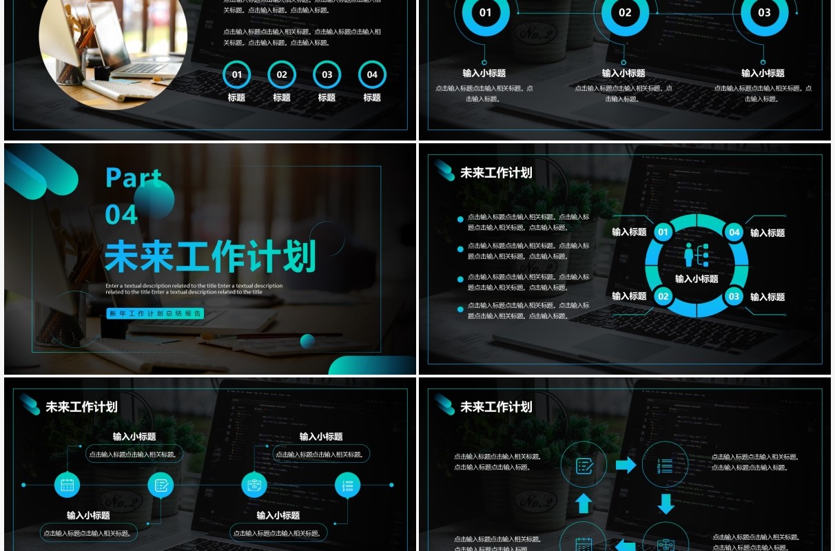 蓝黑色渐变商务风年度工作计划PPT通用模板