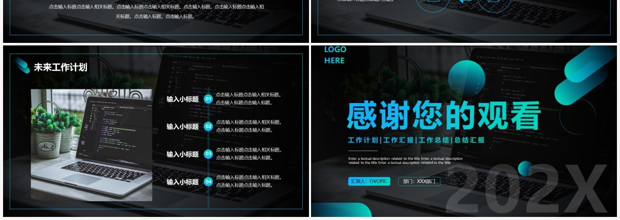蓝黑色渐变商务风年度工作计划PPT通用模板
