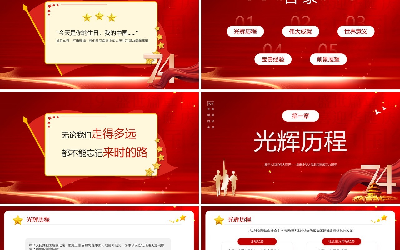 红色大气我和我的祖国主题教育PPT模板