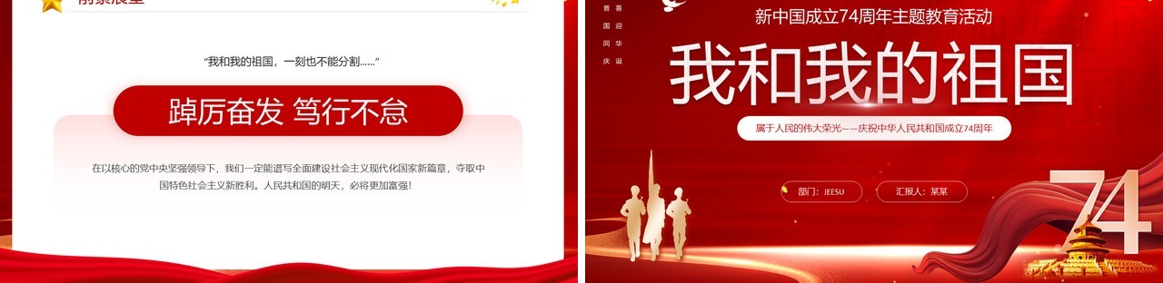 红色大气我和我的祖国主题教育PPT模板