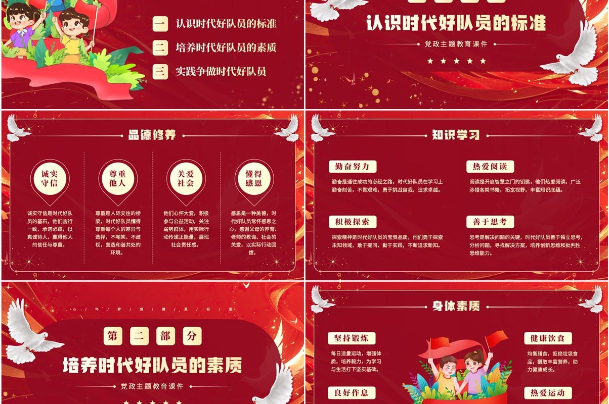 红色简约风全国少工委争做时代好队员PPT模板(1)