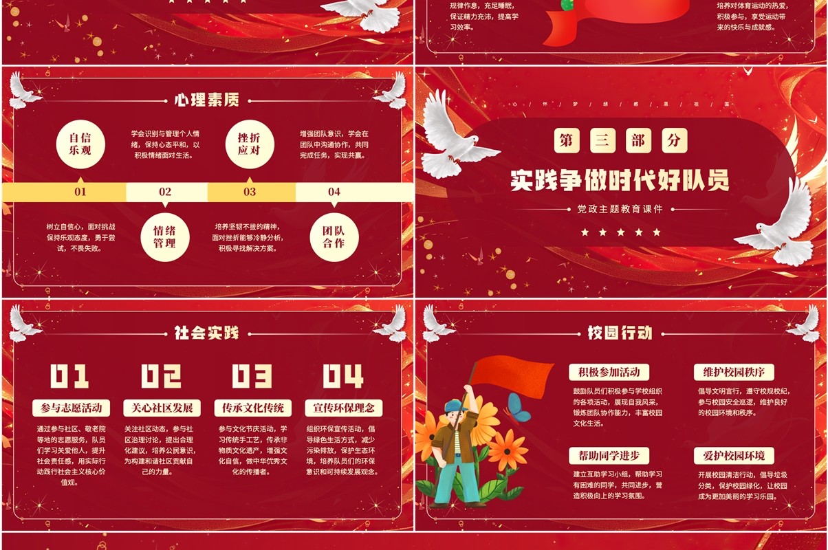 红色简约风全国少工委争做时代好队员PPT模板(1)