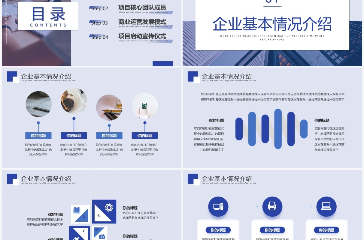 蓝色商务风企业总结计划PPT通用模板