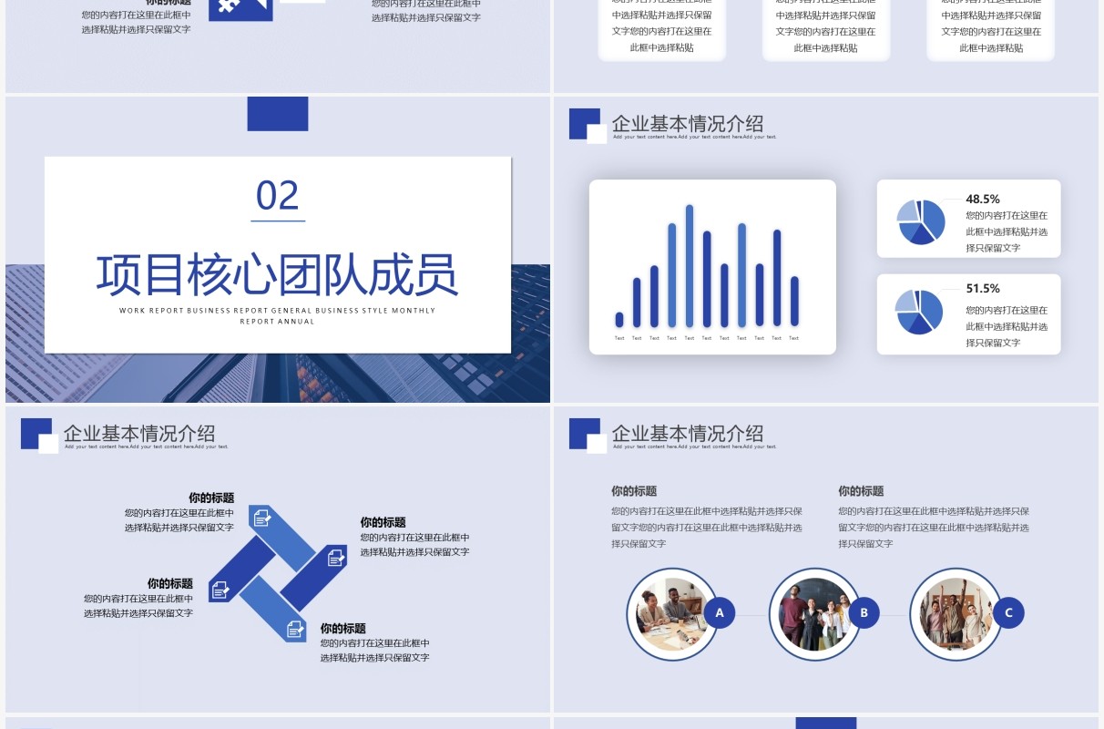 蓝色商务风企业总结计划PPT通用模板
