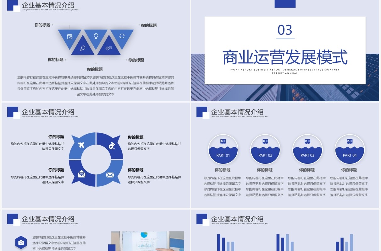 蓝色商务风企业总结计划PPT通用模板