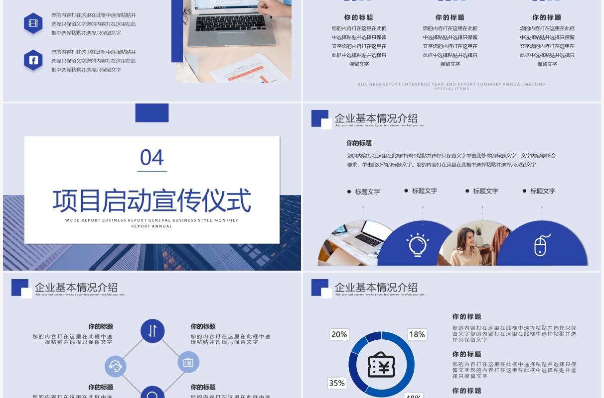 蓝色商务风企业总结计划PPT通用模板