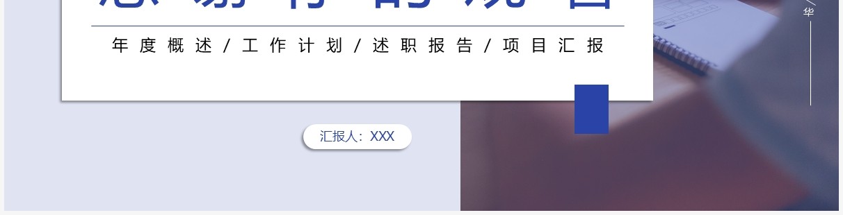 蓝色商务风企业总结计划PPT通用模板