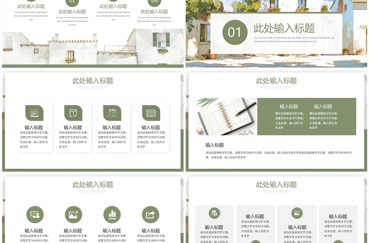 绿色小清新风八月你好PPT通用模板