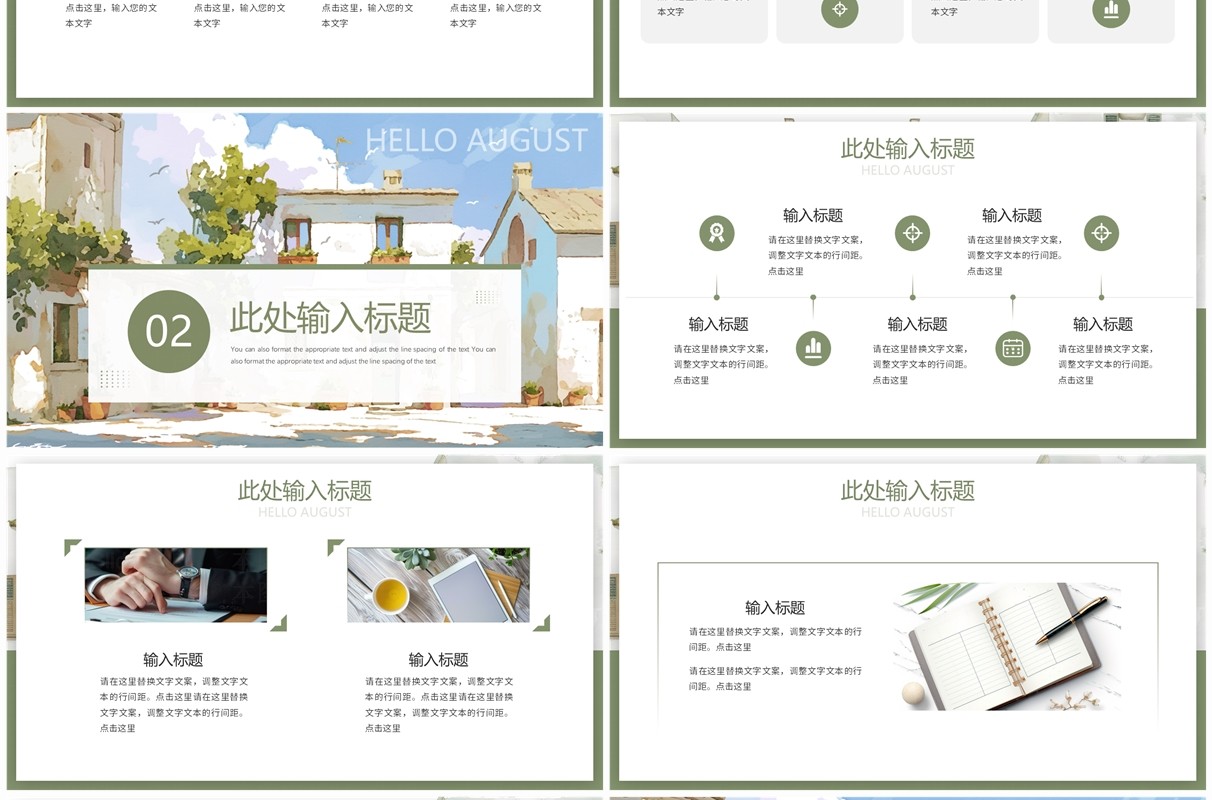绿色小清新风八月你好PPT通用模板
