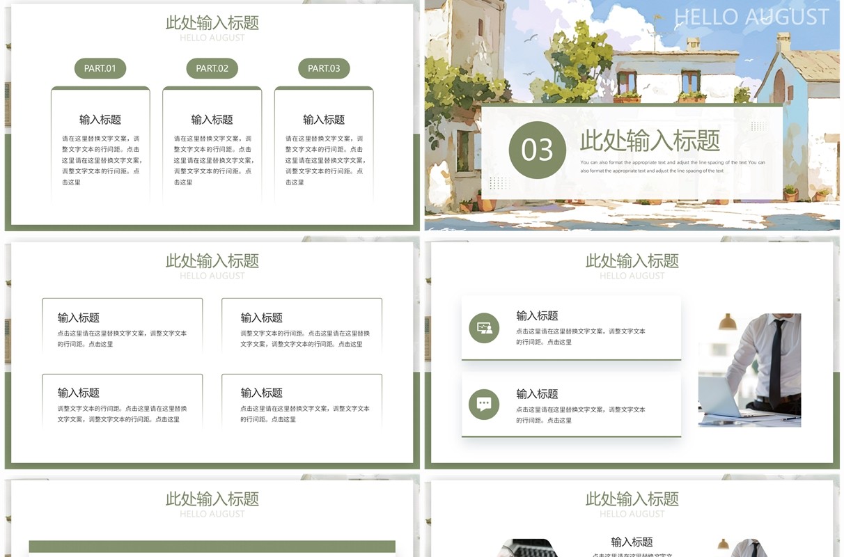 绿色小清新风八月你好PPT通用模板