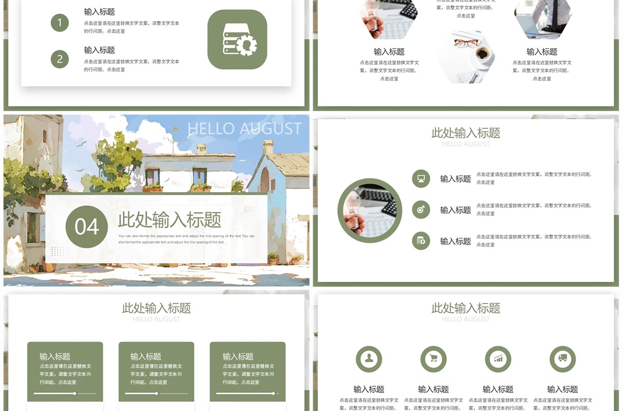 绿色小清新风八月你好PPT通用模板