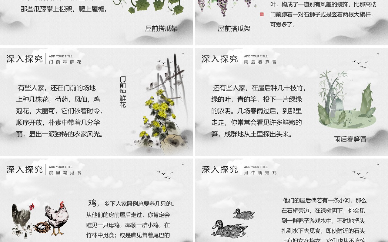 部编版四年级语文下册乡下人家课件PPT模板