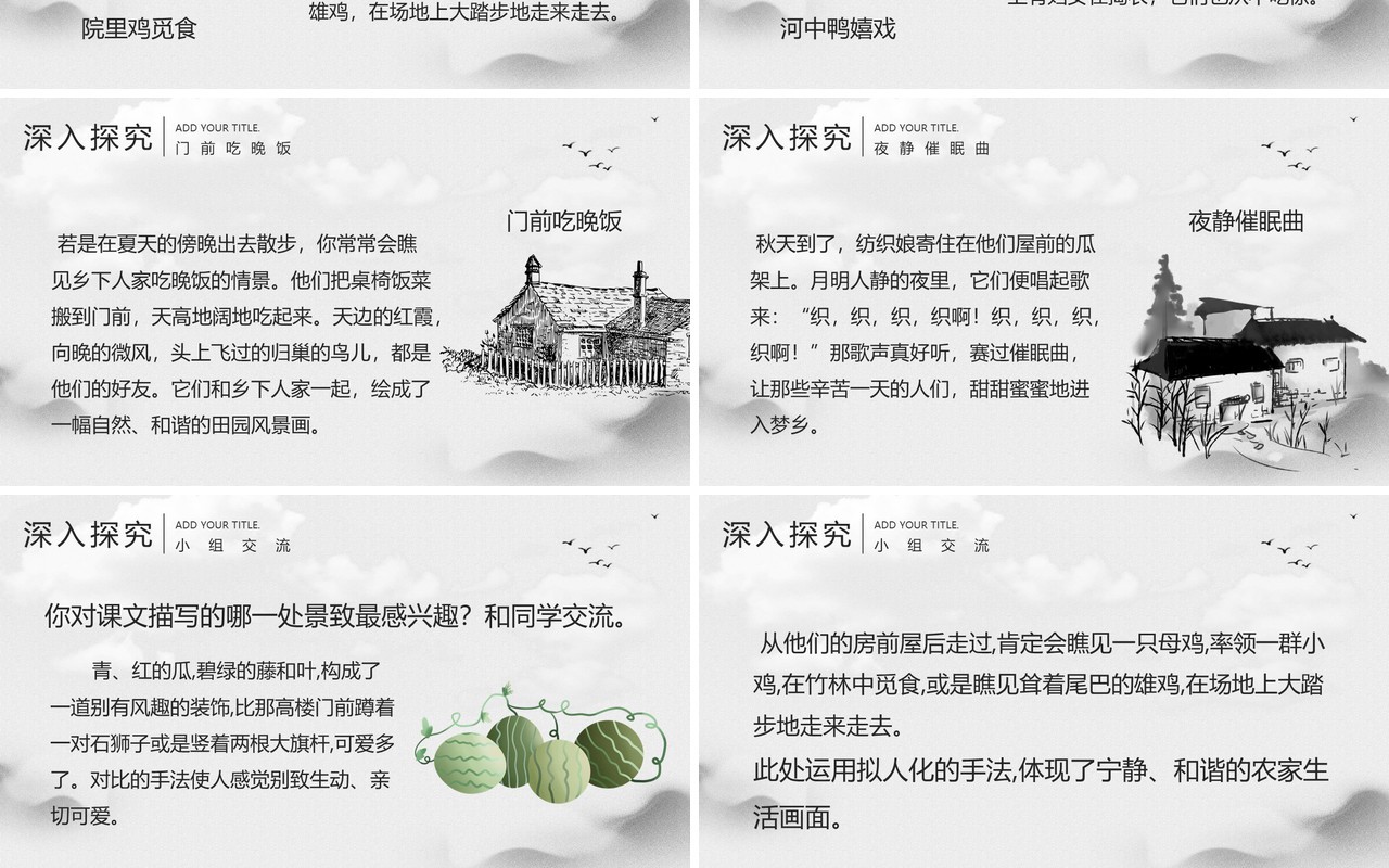 部编版四年级语文下册乡下人家课件PPT模板