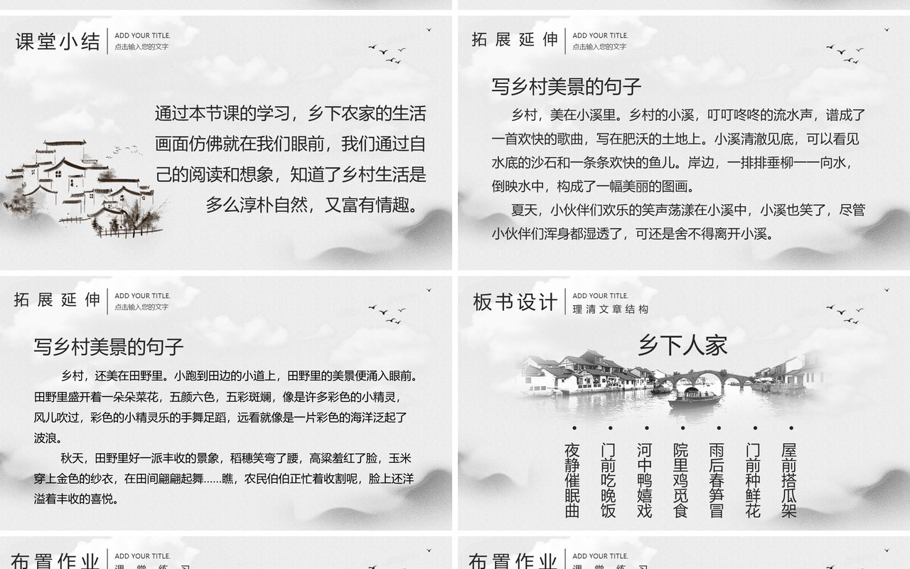 部编版四年级语文下册乡下人家课件PPT模板