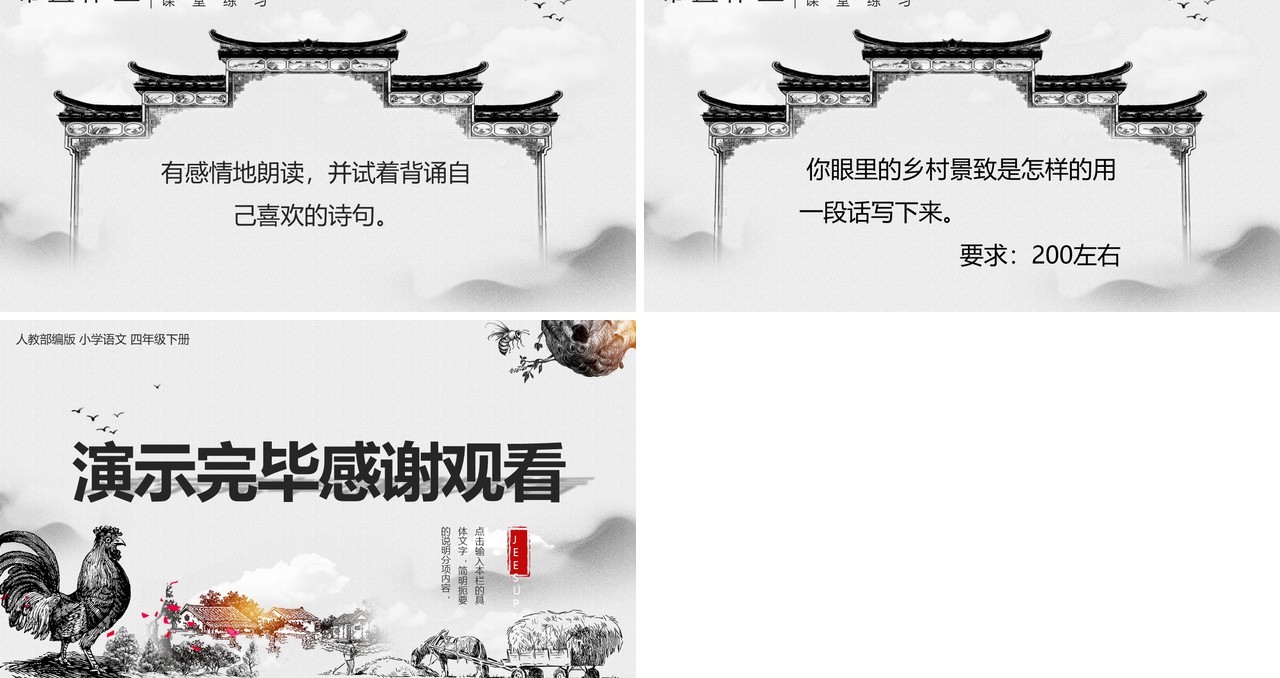 部编版四年级语文下册乡下人家课件PPT模板