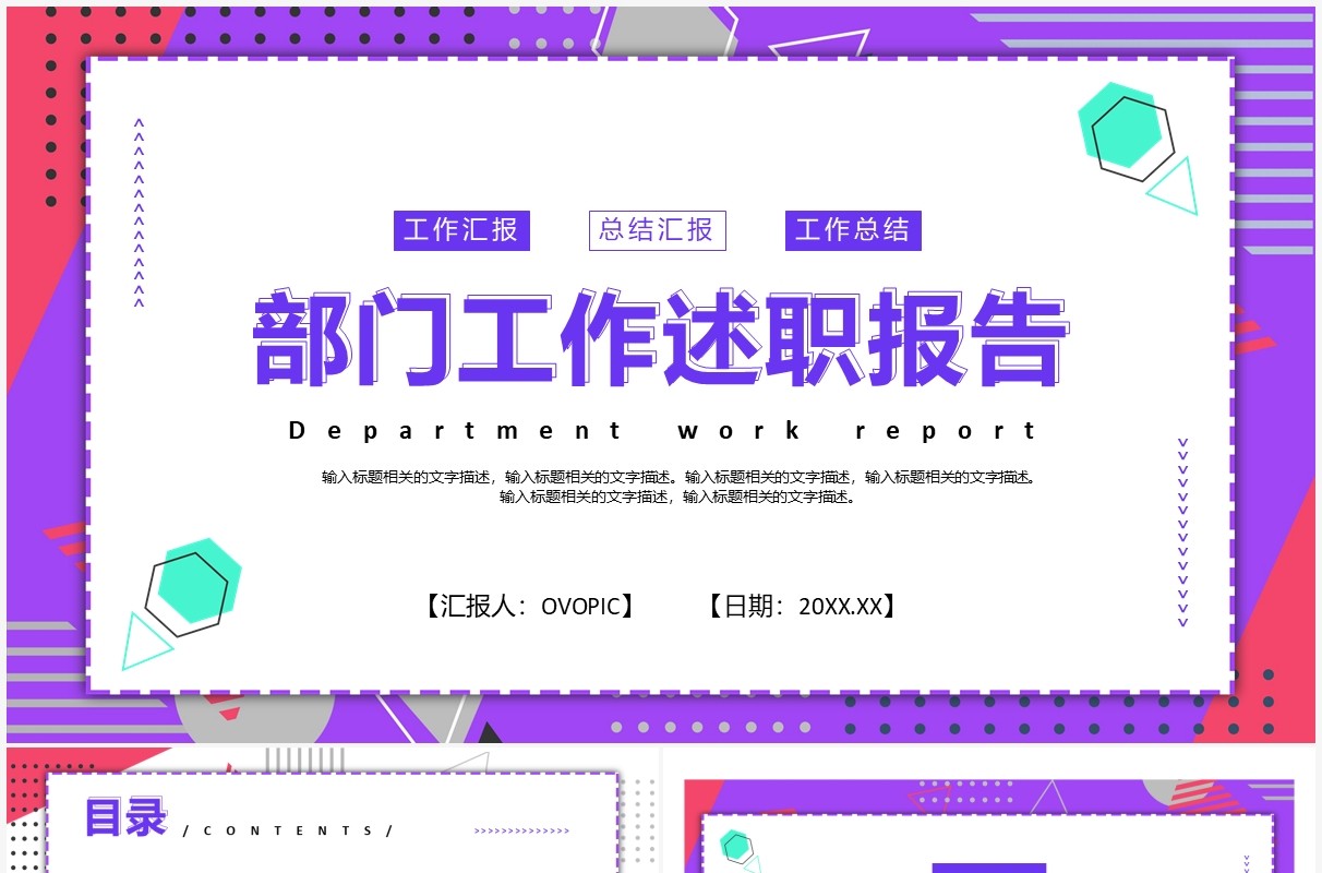 紫色商务风部门工作述职报告PPT通用模板