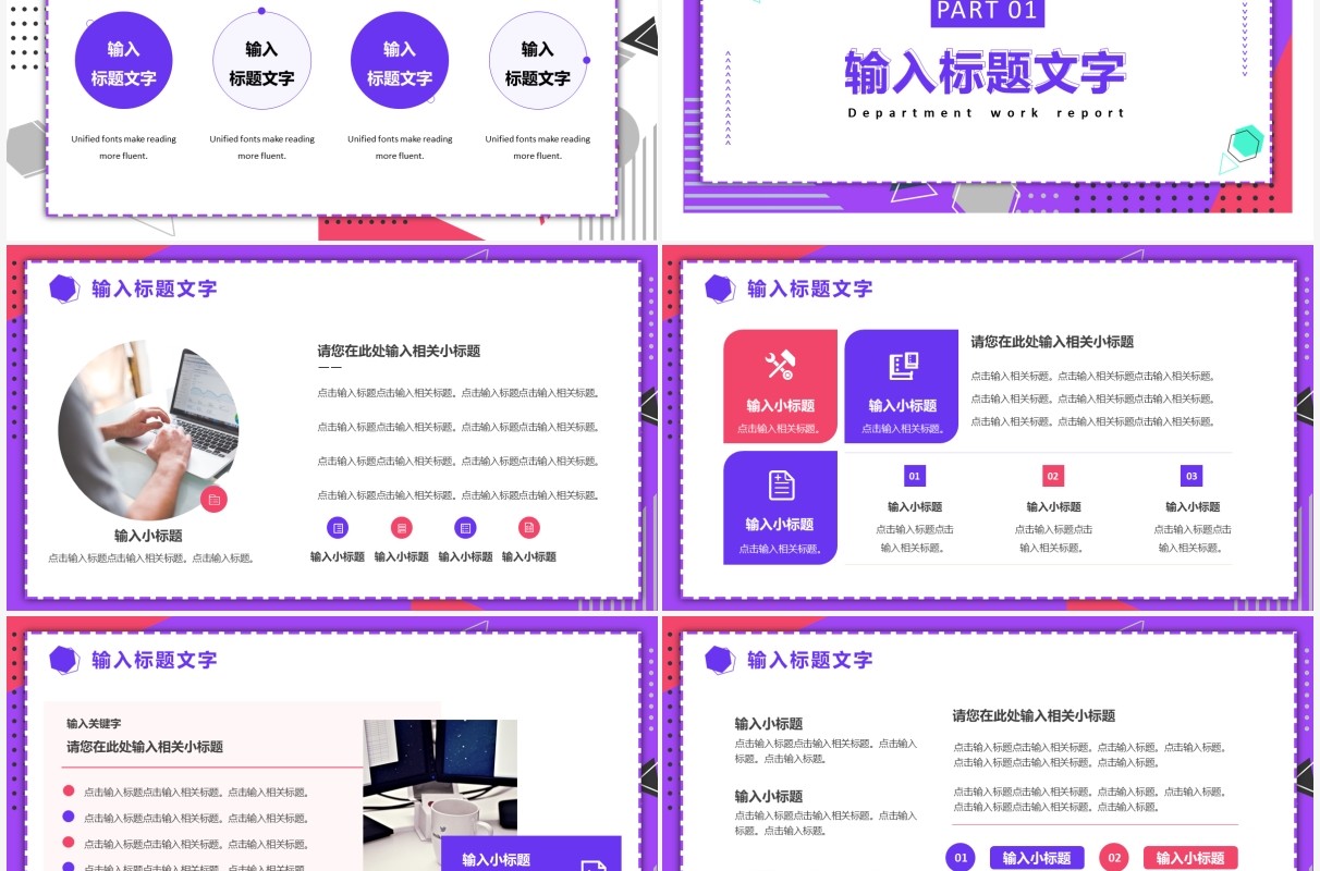 紫色商务风部门工作述职报告PPT通用模板