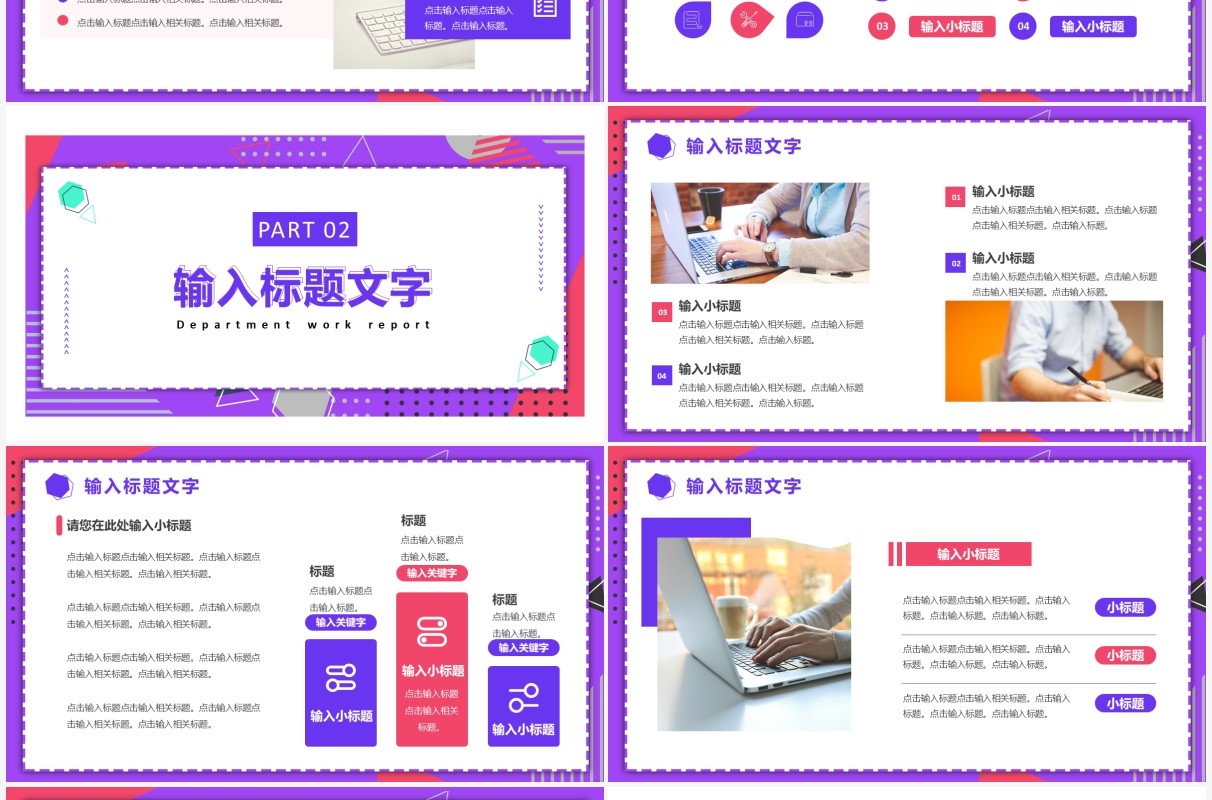 紫色商务风部门工作述职报告PPT通用模板
