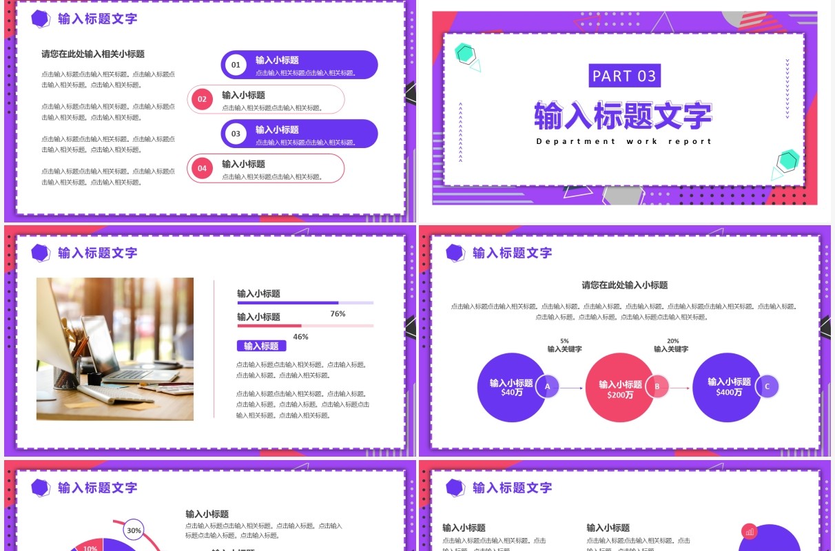紫色商务风部门工作述职报告PPT通用模板