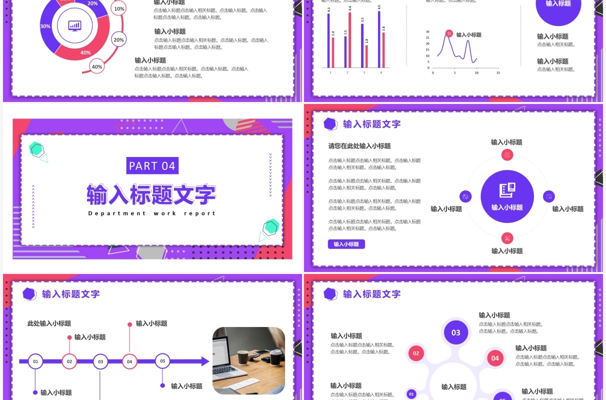 紫色商务风部门工作述职报告PPT通用模板