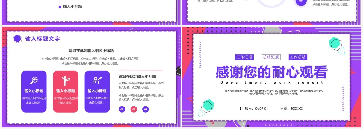 紫色商务风部门工作述职报告PPT通用模板