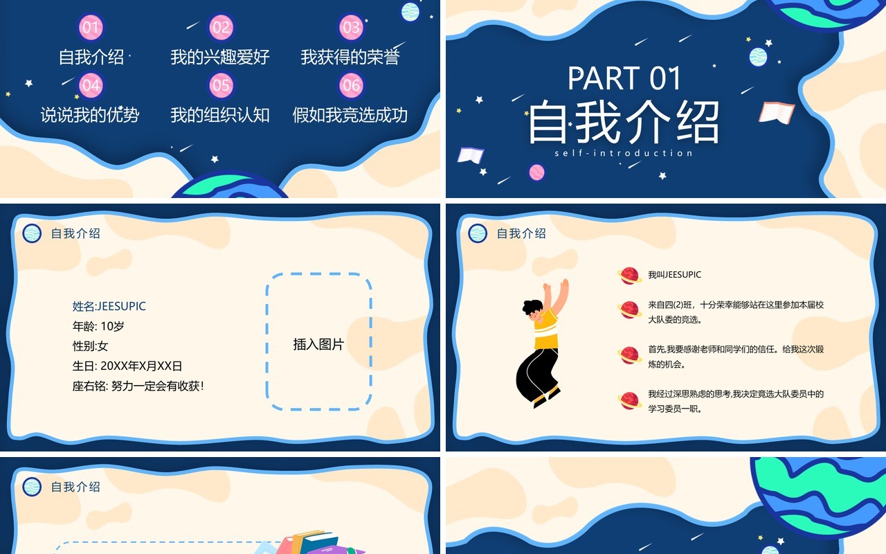 蓝色卡通风大队委竞选PPT动态模板