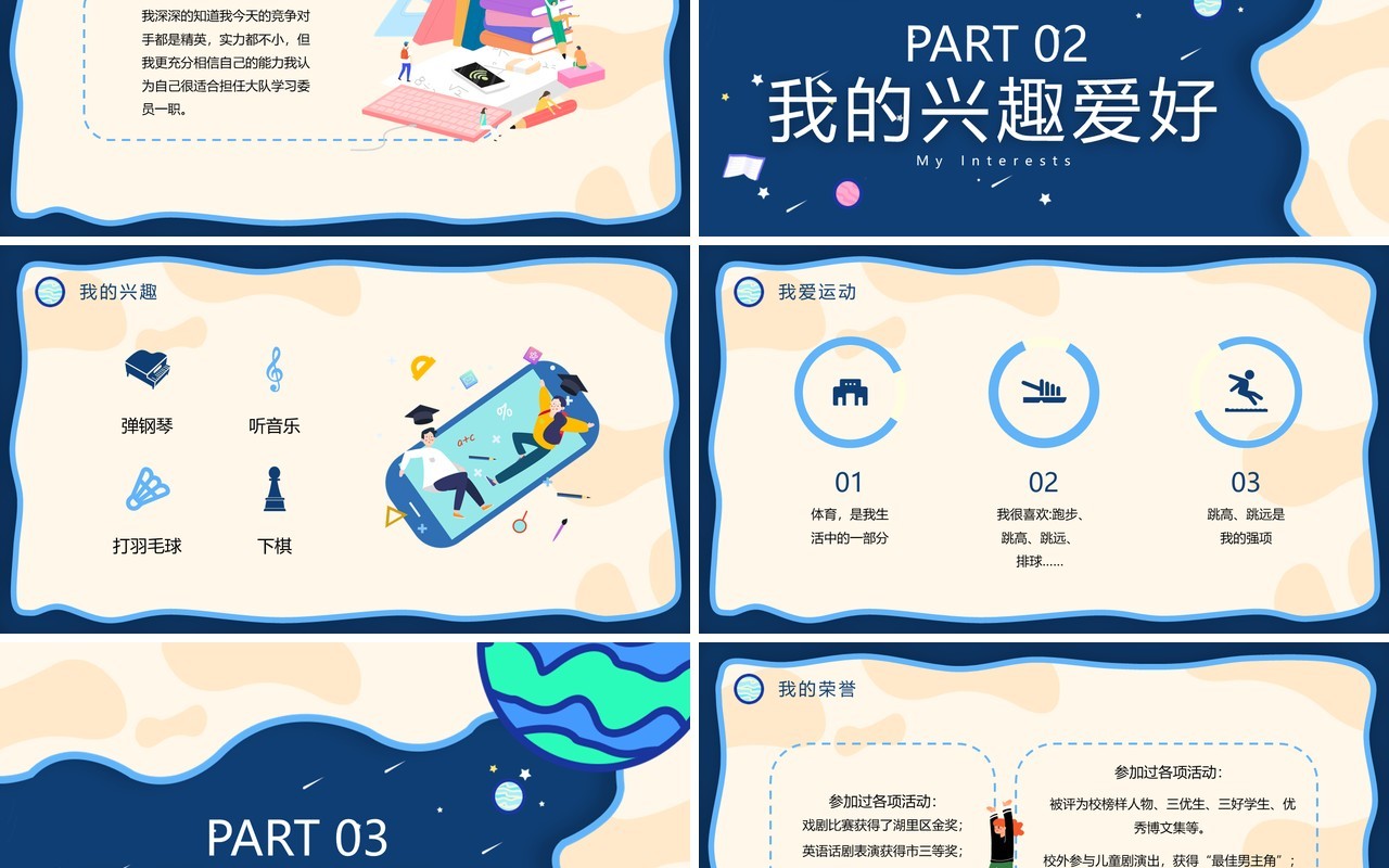 蓝色卡通风大队委竞选PPT动态模板