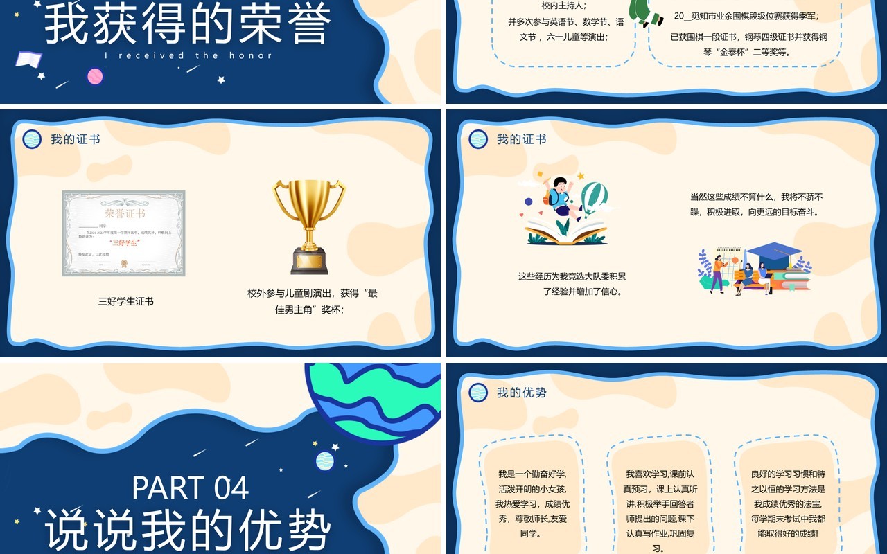 蓝色卡通风大队委竞选PPT动态模板