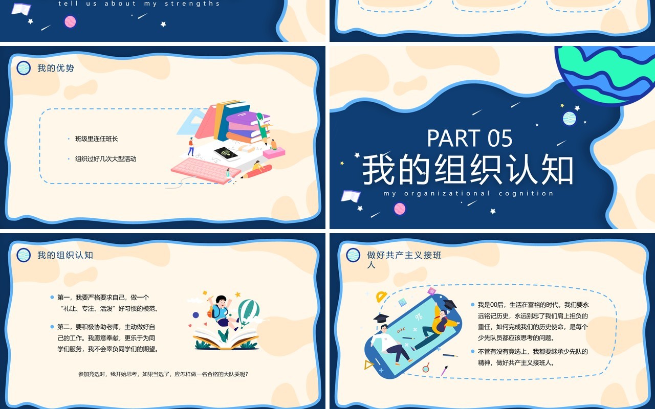 蓝色卡通风大队委竞选PPT动态模板