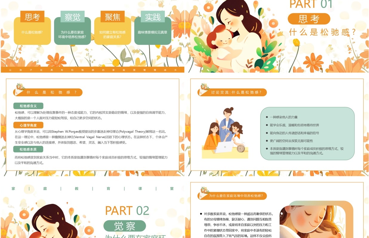 橙色小清新养娃要有松弛感家庭教育PPT模板