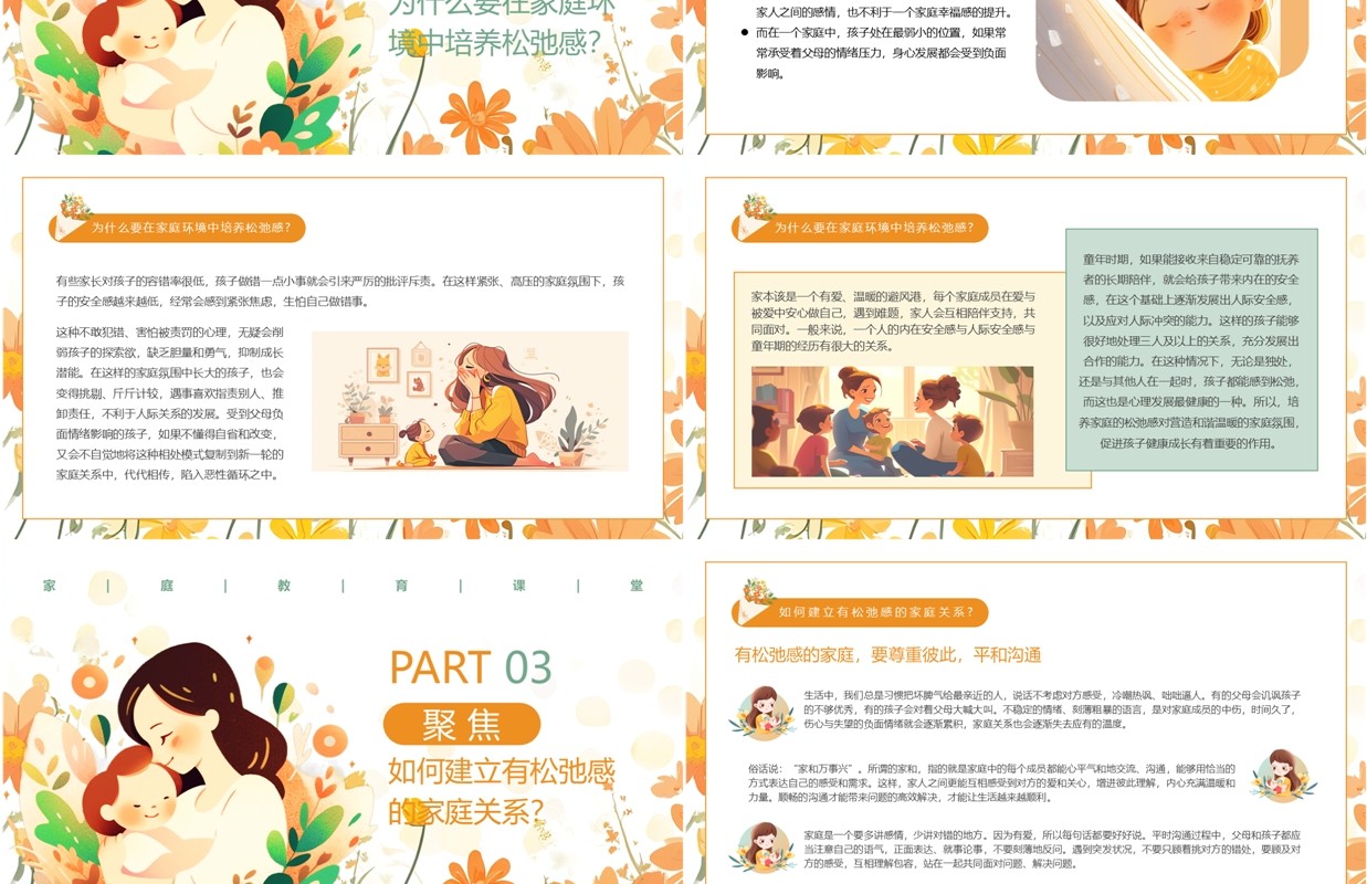 橙色小清新养娃要有松弛感家庭教育PPT模板