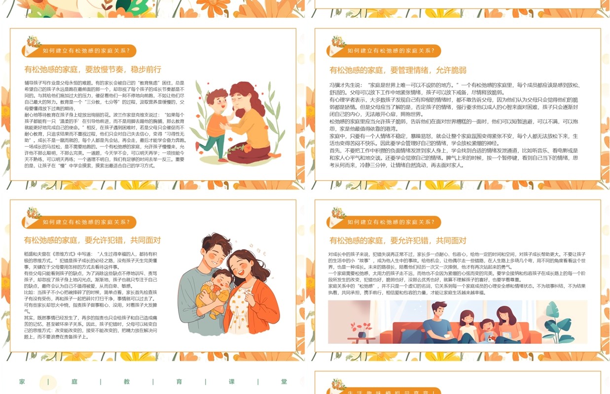 橙色小清新养娃要有松弛感家庭教育PPT模板