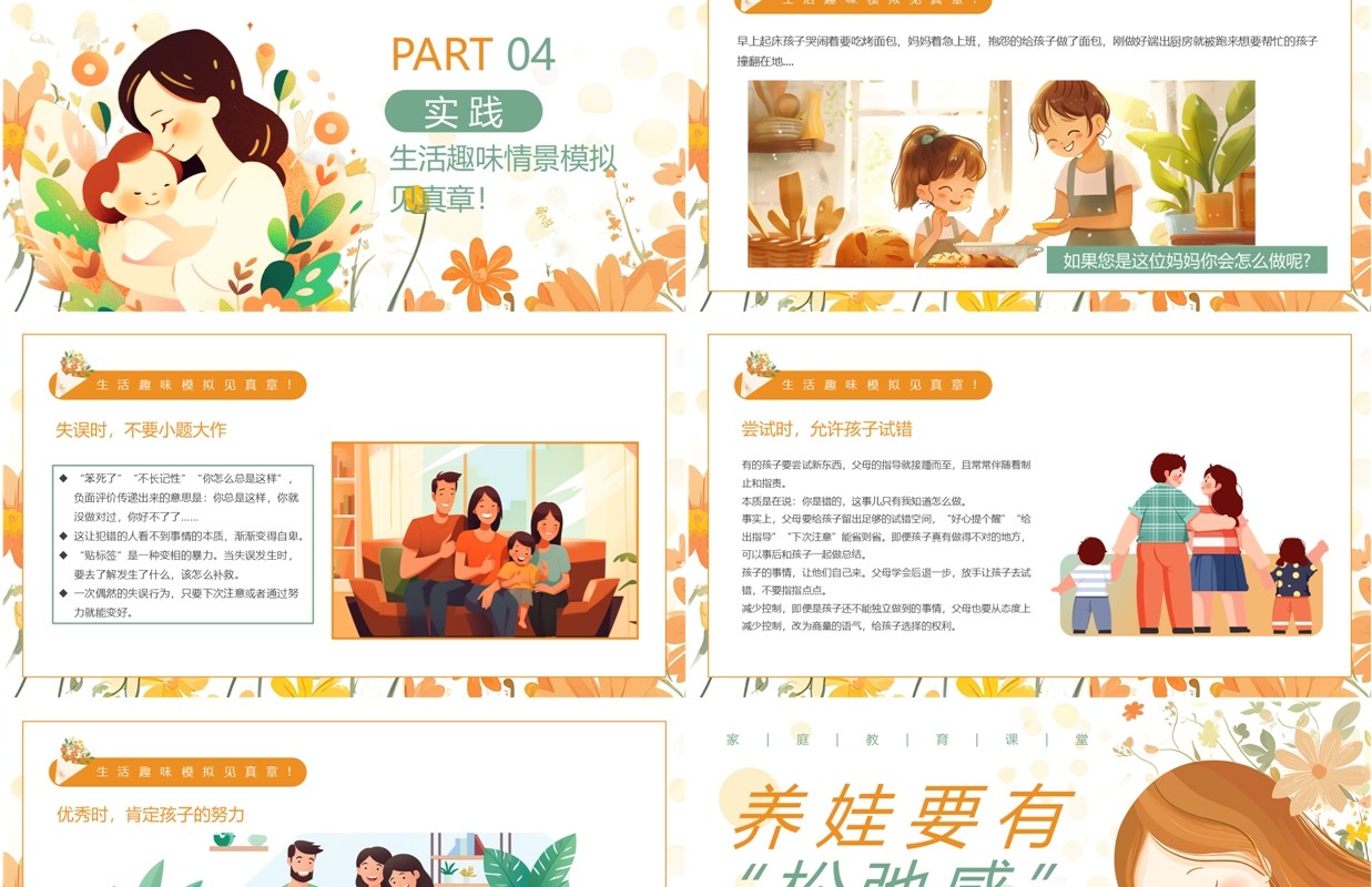 橙色小清新养娃要有松弛感家庭教育PPT模板