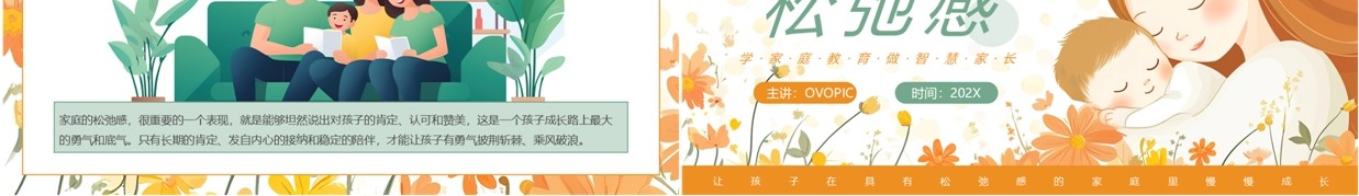 橙色小清新养娃要有松弛感家庭教育PPT模板