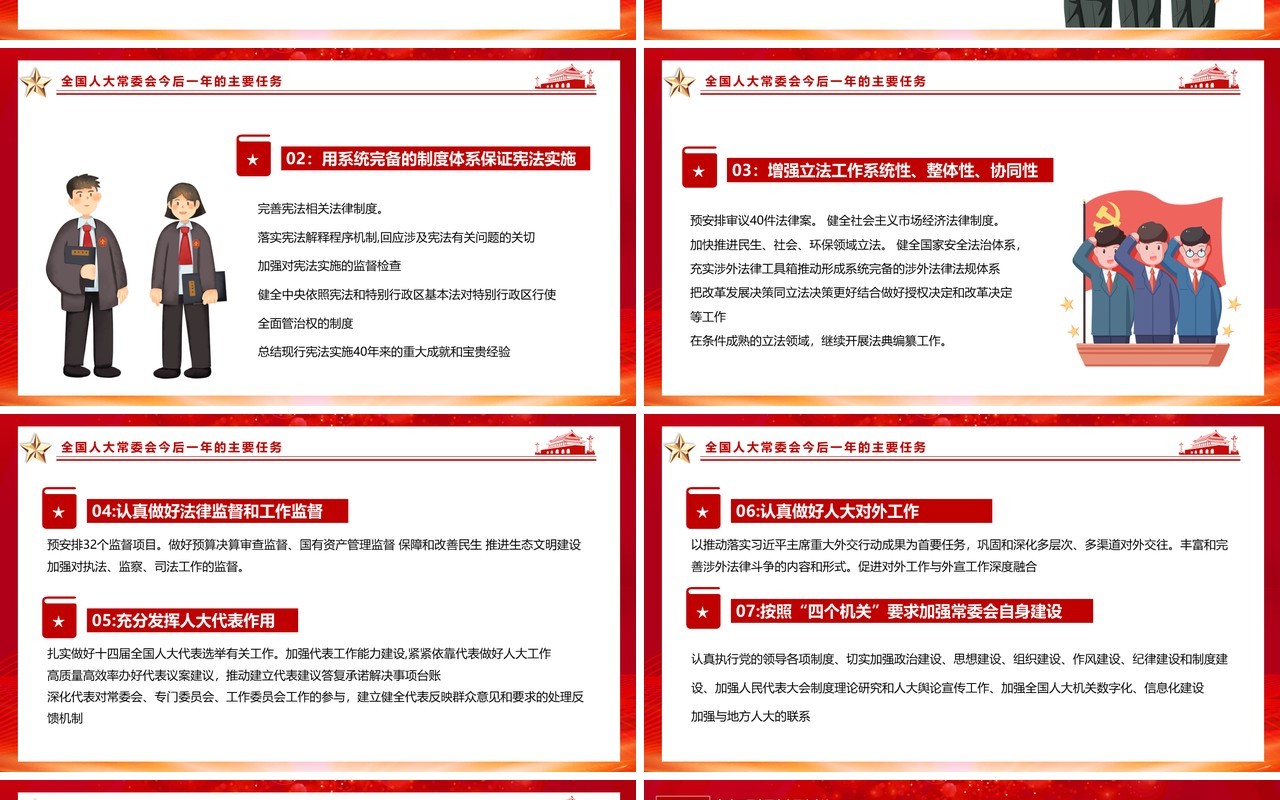 红色大气全国人大常委会工作报告PPT模板