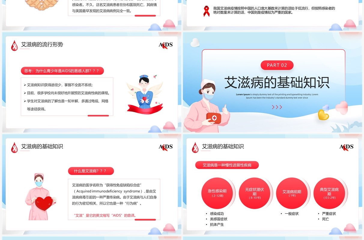 蓝色卡通风预防艾滋病珍爱生命PPT模板