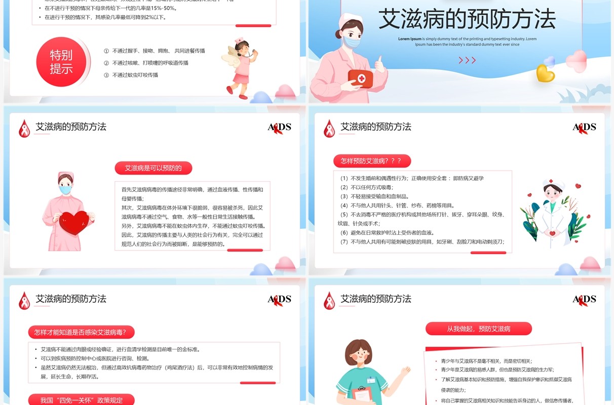 蓝色卡通风预防艾滋病珍爱生命PPT模板