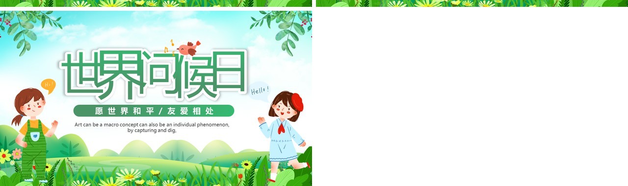 绿色卡通风世界问候日PPT模板