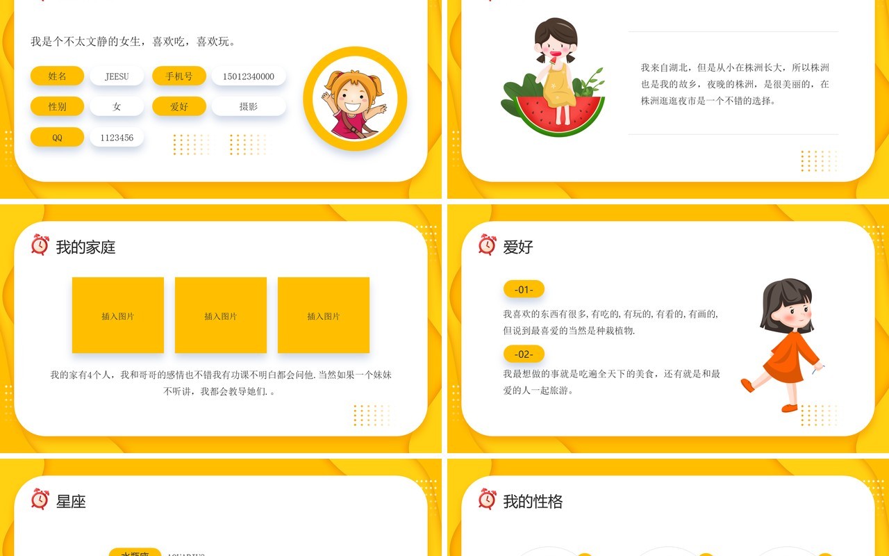 黄色卡通风学生自我介绍PPT模板