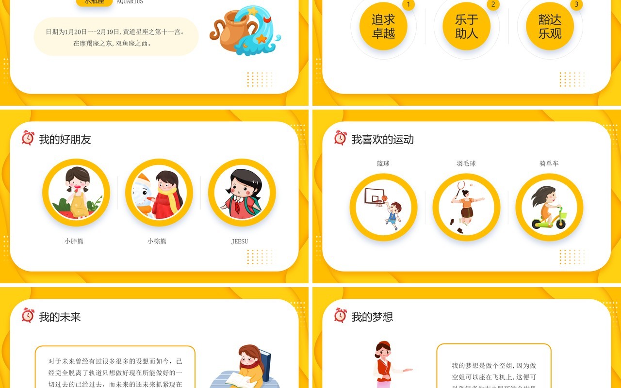 黄色卡通风学生自我介绍PPT模板