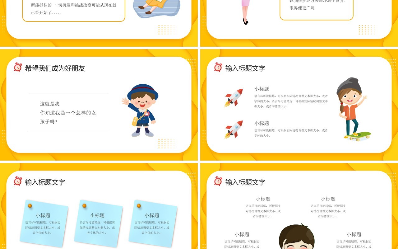 黄色卡通风学生自我介绍PPT模板