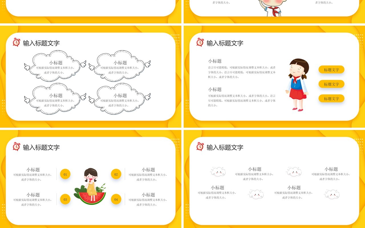 黄色卡通风学生自我介绍PPT模板