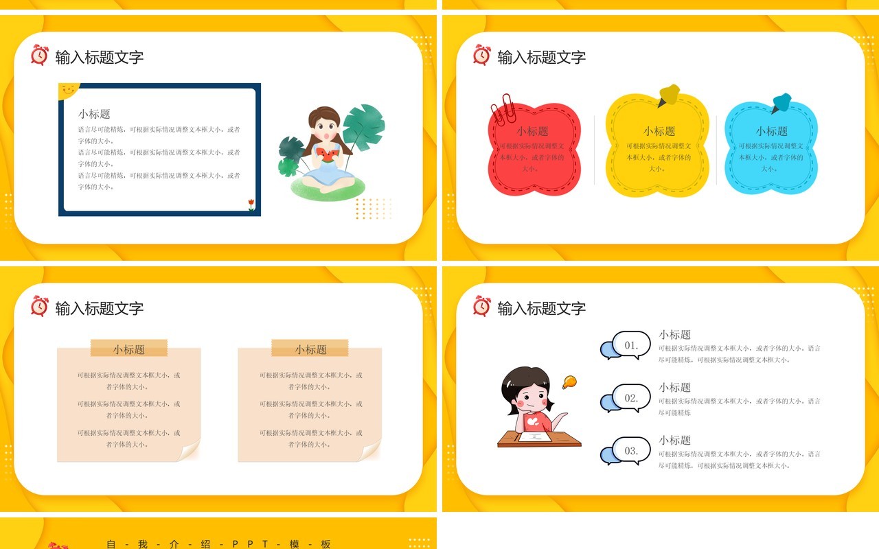 黄色卡通风学生自我介绍PPT模板