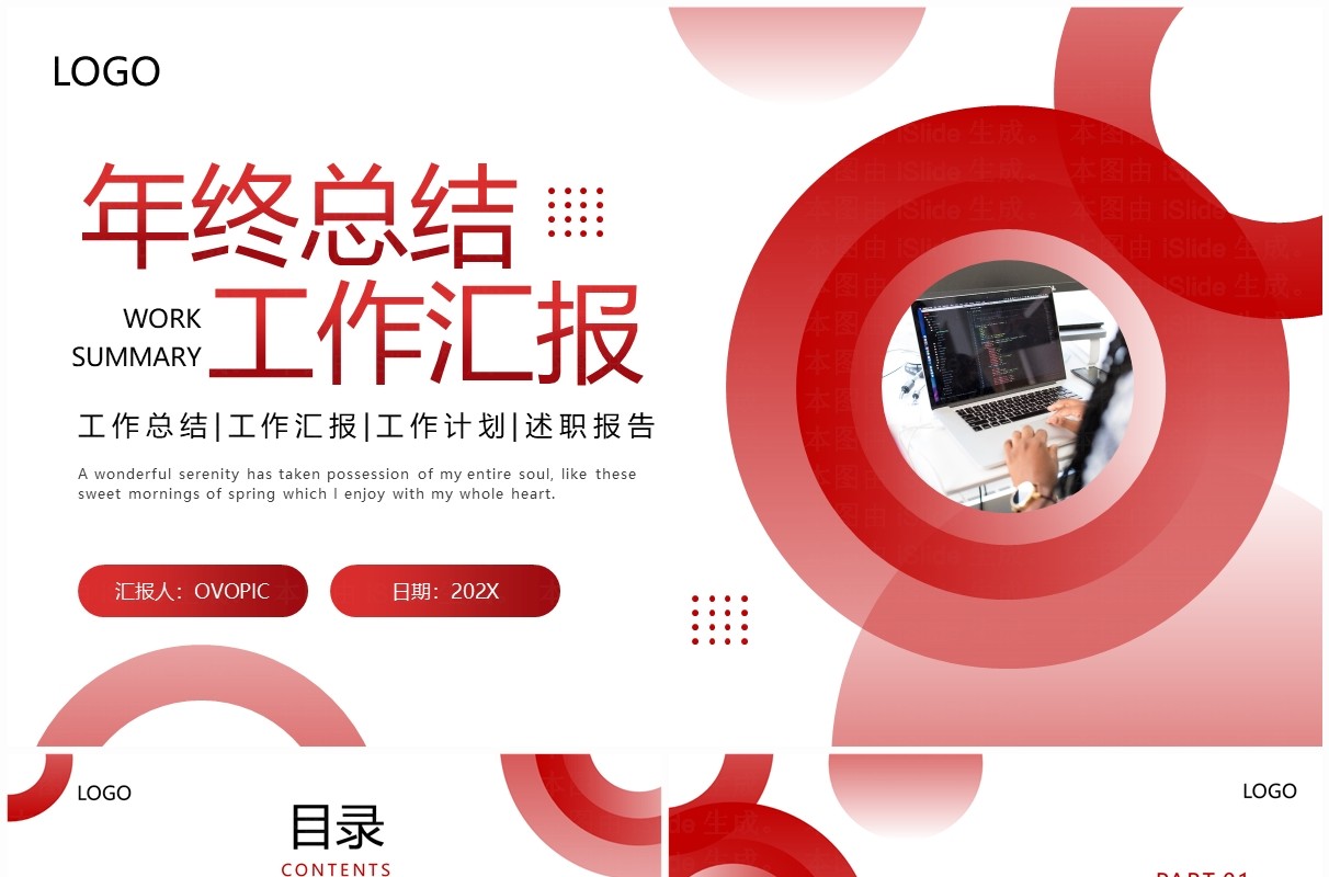 红色简约商务风年终工作总结PPT模板