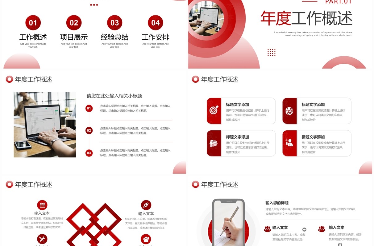 红色简约商务风年终工作总结PPT模板