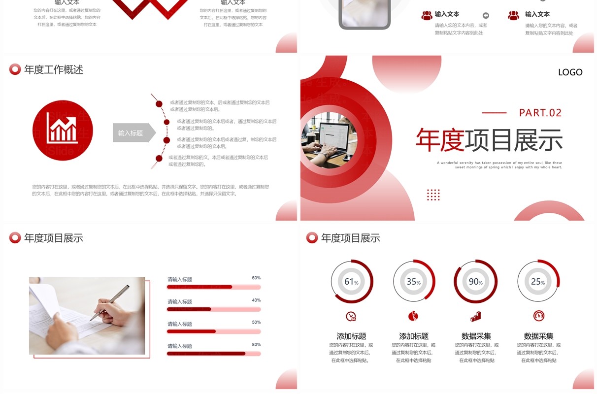 红色简约商务风年终工作总结PPT模板